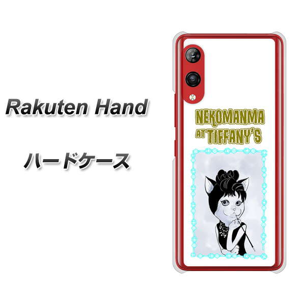 Rakuten Hand 楽天モバイル YJ250 オードリーペップバーンにゃん ハードケース 背面印刷