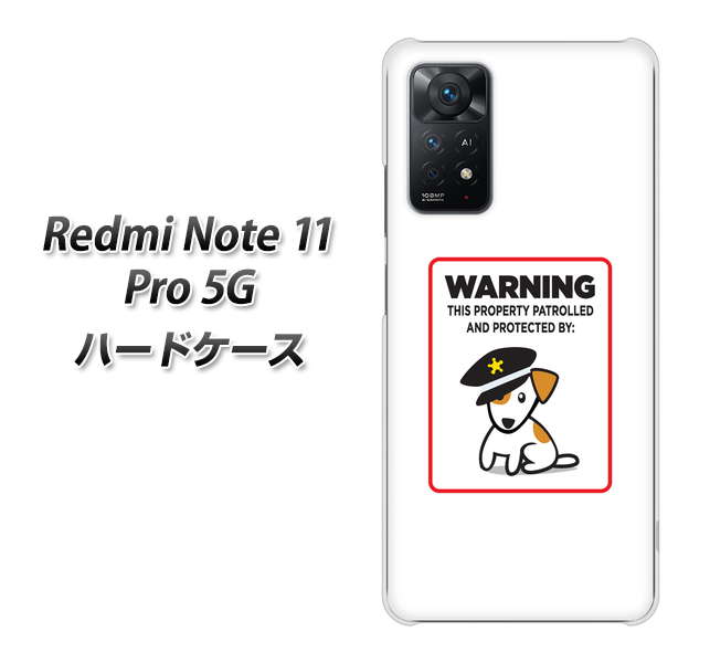 Redmi Note 11 Pro 5G 374 猛犬注意 ハードケース 背面印刷