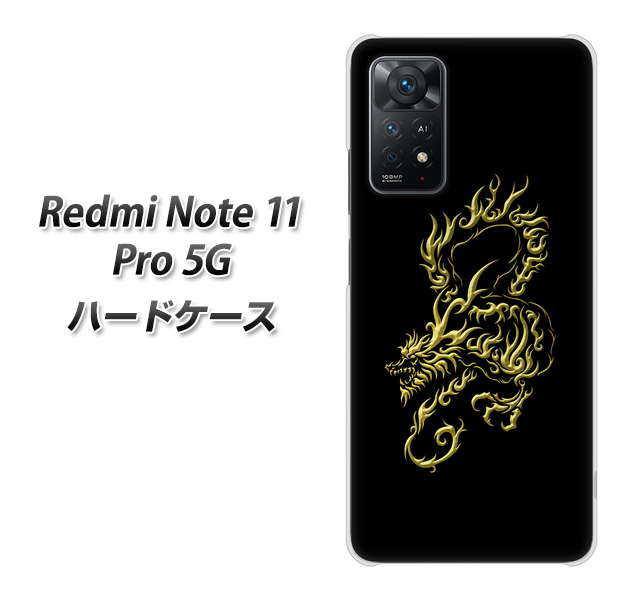 Redmi Note 11 Pro 5G VA831 闇と龍 ハードケース 背面印刷