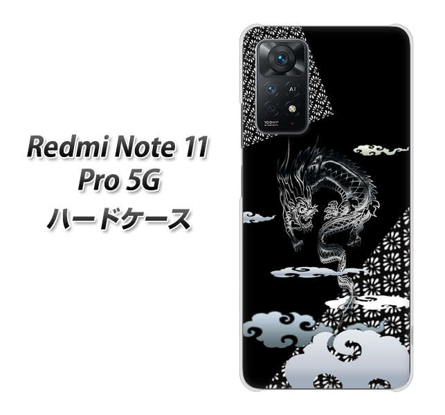 Redmi Note 11 Pro 5G YC906 雲竜01 ハードケース 背面印刷