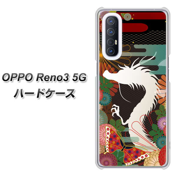 OPPO Reno3 5G SoftBank 635 白龍 ハードケース 背面印刷