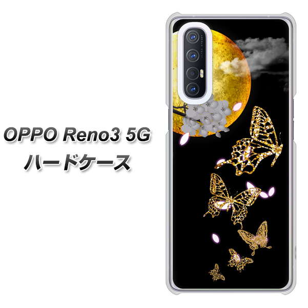 OPPO Reno3 5G SoftBank 1150 月に昇る蝶 ハードケース 背面印刷