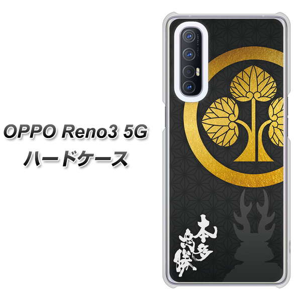 OPPO Reno3 5G SoftBank AB814 本多忠勝 シルエットと家紋 ハードケース 背面印刷