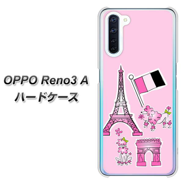 OPPO Reno3 A 578 ピンクのフランス ハードケース 背面印刷