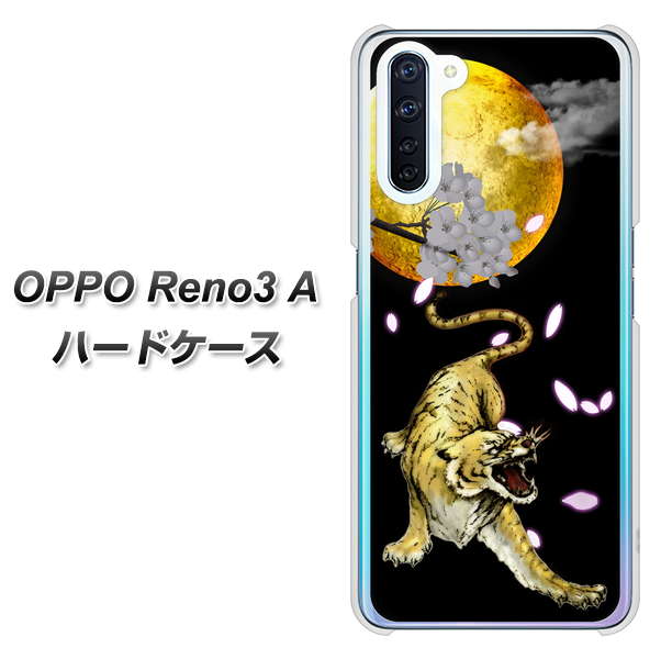 OPPO Reno3 A 795 月とタイガー ハードケース 背面印刷