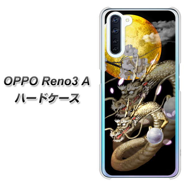 OPPO Reno3 A 1003 月と龍 ハードケース 背面印刷
