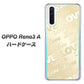 OPPO Reno3 A SC840 エンボス風LOVEリンク（ヌーディーベージュ） ハードケース 背面印刷
