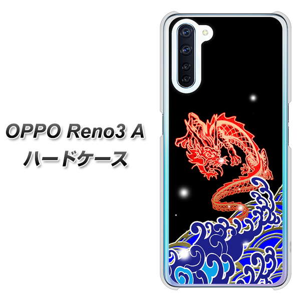 OPPO Reno3 A YC903 水竜02 ハードケース 背面印刷