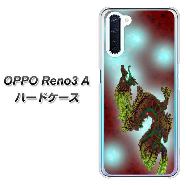 OPPO Reno3 A YC908 赤竜01 ハードケース 背面印刷