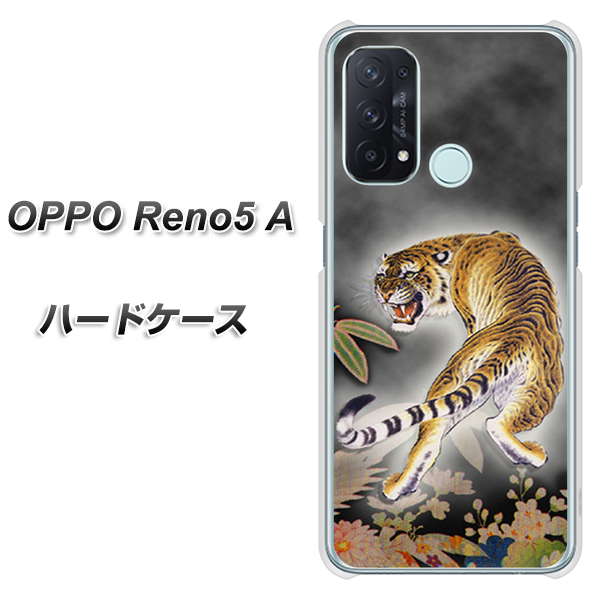 OPPO Reno5 A 254 振り返る虎 ハードケース 背面印刷