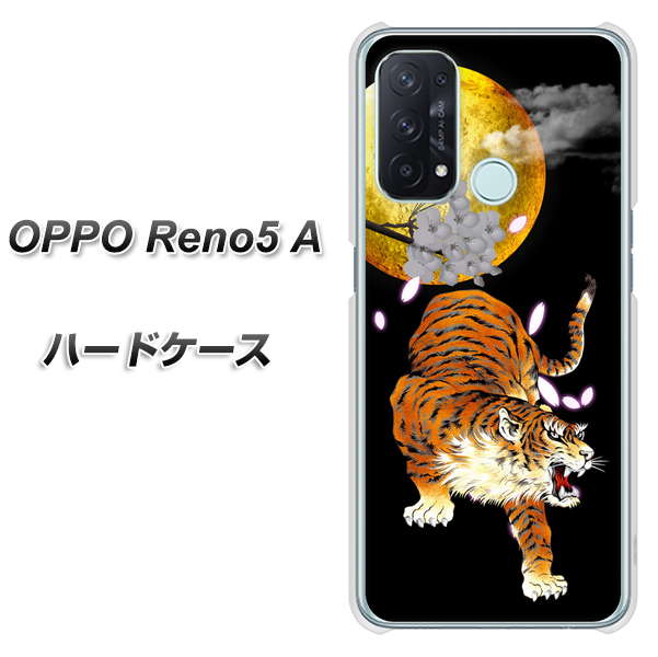 OPPO Reno5 A 796 満月と虎 ハードケース 背面印刷