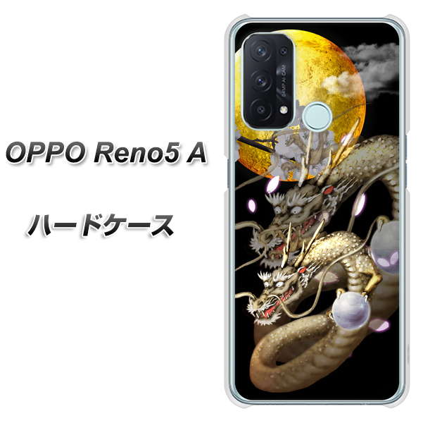 OPPO Reno5 A 1003 月と龍 ハードケース 背面印刷