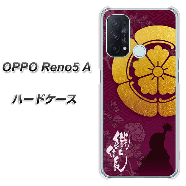 OPPO Reno5 A AB803 織田信長 シルエットと家紋 ハードケース 背面印刷