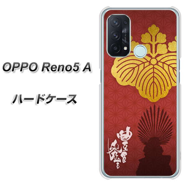 OPPO Reno5 A AB820 豊臣秀吉 シルエットと家紋 ハードケース 背面印刷