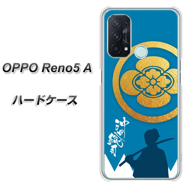 OPPO Reno5 A AB824 沖田総司 ハードケース 背面印刷