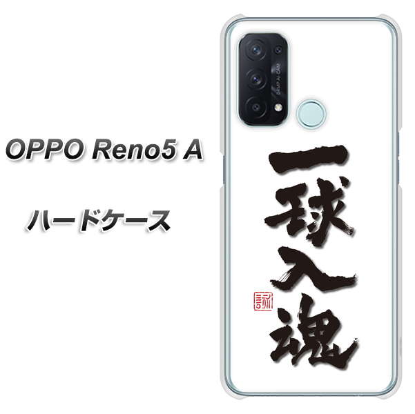 OPPO Reno5 A OE805 一球入魂 ホワイト ハードケース 背面印刷