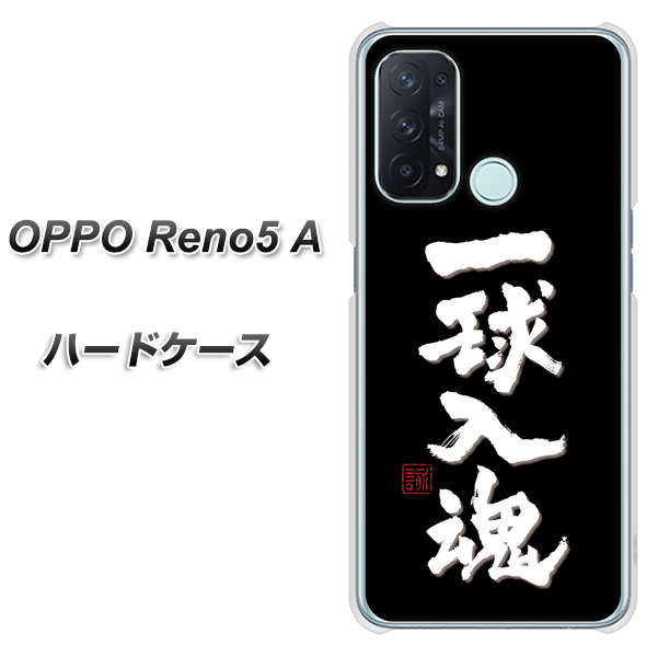 OPPO Reno5 A OE806 一球入魂 ブラック ハードケース 背面印刷