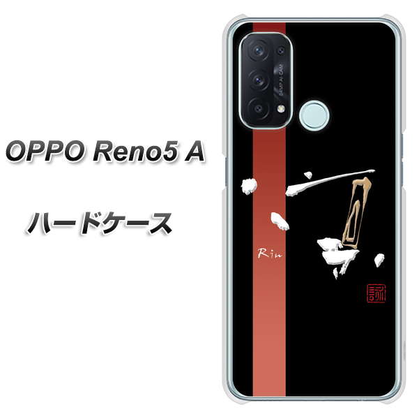 OPPO Reno5 A OE824 凛 ブラック ハードケース 背面印刷