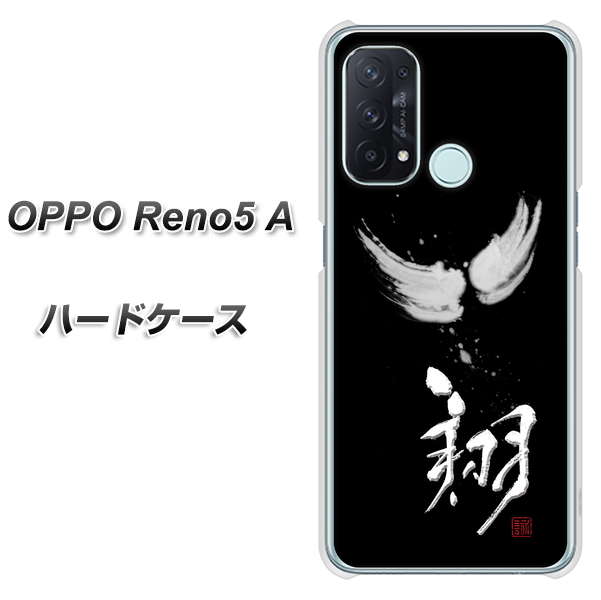 OPPO Reno5 A OE826 翔 ハードケース 背面印刷