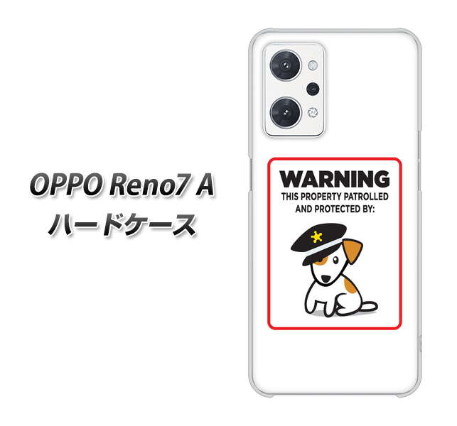 OPPO Reno7 A 374 猛犬注意 ハードケース 背面印刷