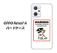 OPPO Reno7 A 374 猛犬注意 ハードケース 背面印刷