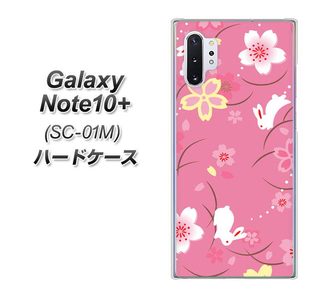 Galaxy Note10+ SC-01M docomo 149 桜と白うさぎ ハードケース 背面印刷