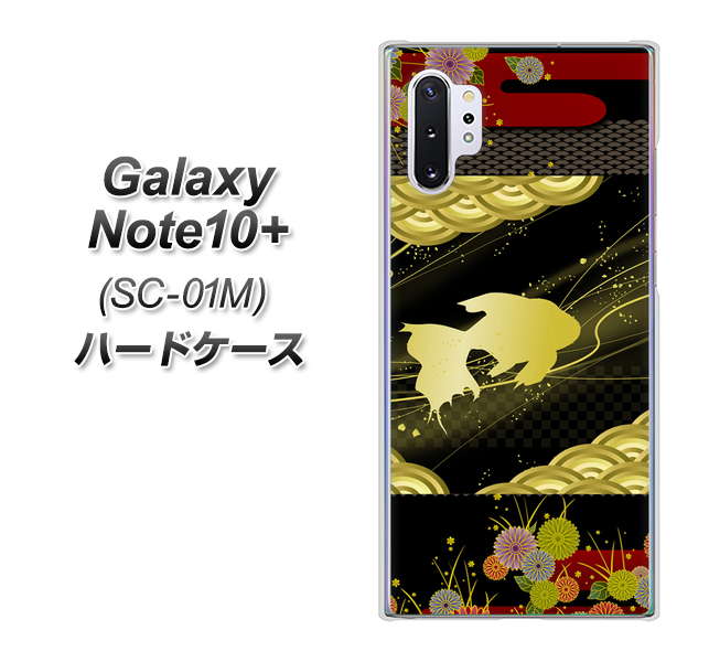 Galaxy Note10+ SC-01M docomo 174 天の川の金魚 ハードケース 背面印刷