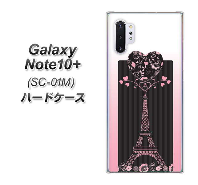 Galaxy Note10+ SC-01M docomo 469 ピンクのエッフェル塔 ハードケース 背面印刷