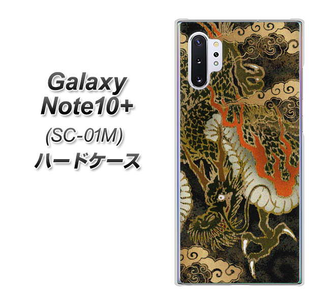 Galaxy Note10+ SC-01M docomo 558 いかずちを纏う龍 ハードケース 背面印刷
