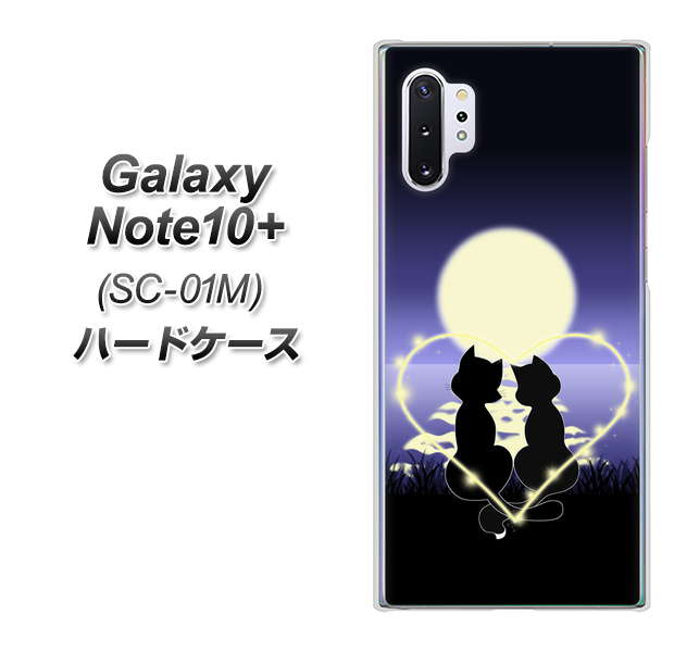 Galaxy Note10+ SC-01M docomo 604 月明かりの恋ネコ ハードケース 背面印刷