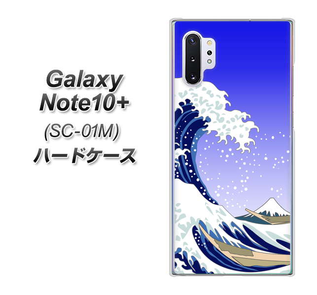 Galaxy Note10+ SC-01M docomo 625 波に富士 ハードケース 背面印刷