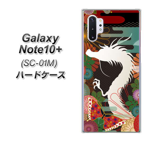 Galaxy Note10+ SC-01M docomo 635 白龍 ハードケース 背面印刷