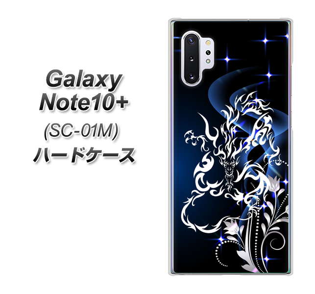 Galaxy Note10+ SC-01M docomo 1000 闇のシェンロン ハードケース 背面印刷