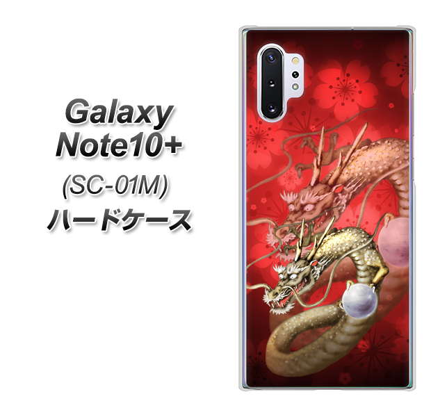 Galaxy Note10+ SC-01M docomo 1004 桜と龍 ハードケース 背面印刷