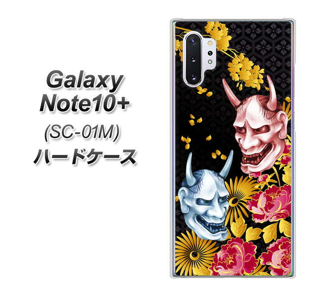 Galaxy Note10+ SC-01M docomo 1024 般若と牡丹2 ハードケース 背面印刷