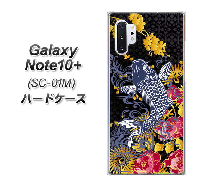 Galaxy Note10+ SC-01M docomo 1028 牡丹と鯉 ハードケース 背面印刷