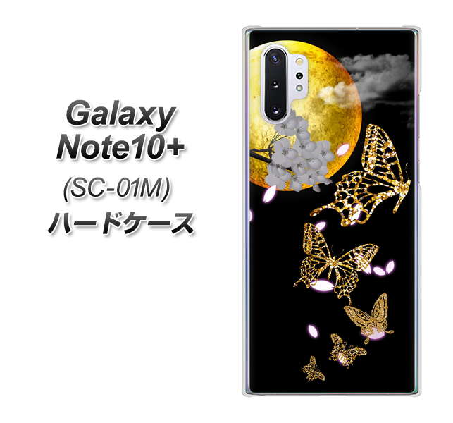 Galaxy Note10+ SC-01M docomo 1150 月に昇る蝶 ハードケース 背面印刷