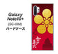 Galaxy Note10+ SC-01M docomo AB801 前田慶次 シルエットと家紋 ハードケース 背面印刷