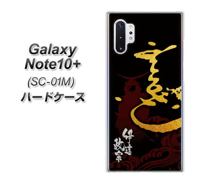 Galaxy Note10+ SC-01M docomo AB804 伊達正宗 シルエットと花押 ハードケース 背面印刷