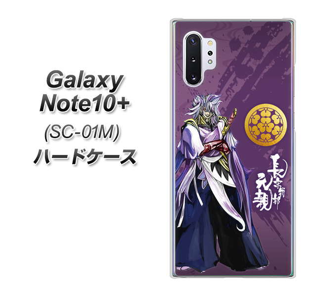 Galaxy Note10+ SC-01M docomo AB805 長宗我部 元親 イラストと家紋 ハードケース 背面印刷