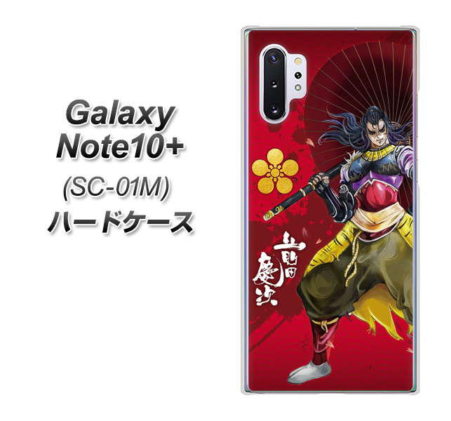 Galaxy Note10+ SC-01M docomo AB806 前田慶次 イラストと家紋 ハードケース 背面印刷