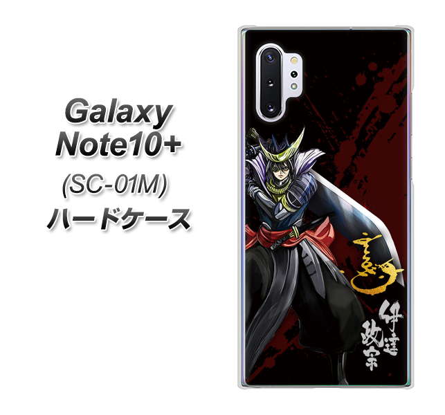 Galaxy Note10+ SC-01M docomo AB809 伊達政宗 イラストと花押 ハードケース 背面印刷