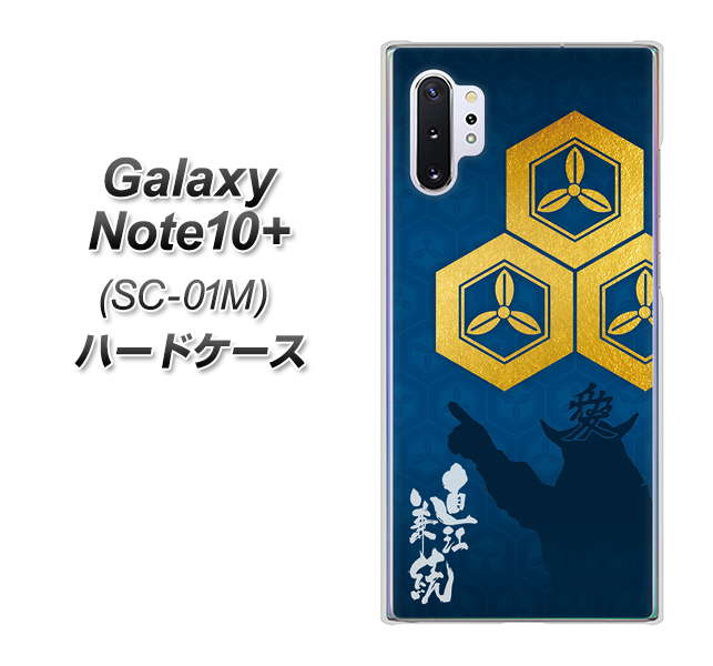 Galaxy Note10+ SC-01M docomo AB817 直江兼続 シルエットと家紋 ハードケース 背面印刷