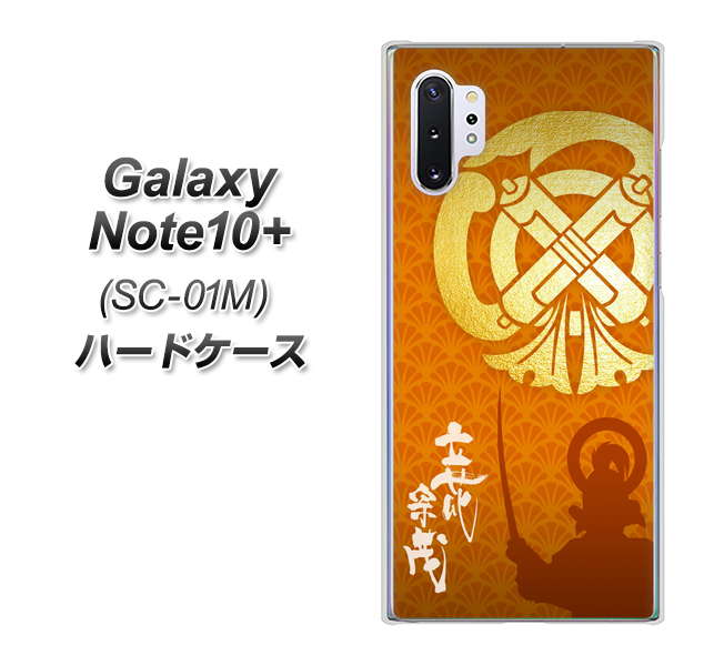 Galaxy Note10+ SC-01M docomo AB819 立花宗茂 シルエットと家紋 ハードケース 背面印刷