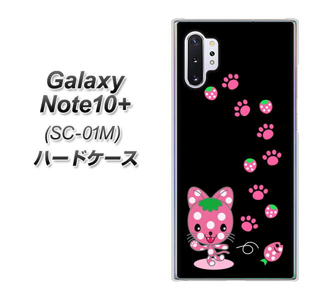Galaxy Note10+ SC-01M docomo AG820 イチゴ猫のにゃんベリー（黒） ハードケース 背面印刷