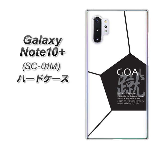 Galaxy Note10+ SC-01M docomo IB921 サッカーボール ハードケース 背面印刷