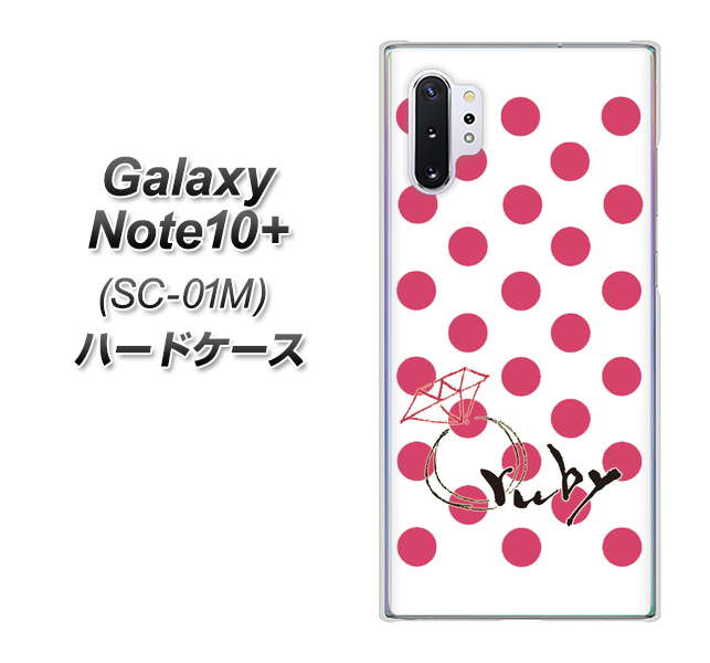 Galaxy Note10+ SC-01M docomo OE816 7月ルビー ハードケース 背面印刷