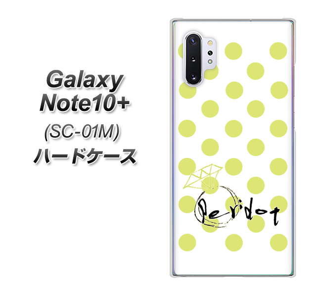 Galaxy Note10+ SC-01M docomo OE817 8月ペリシンプル ハードケース 背面印刷