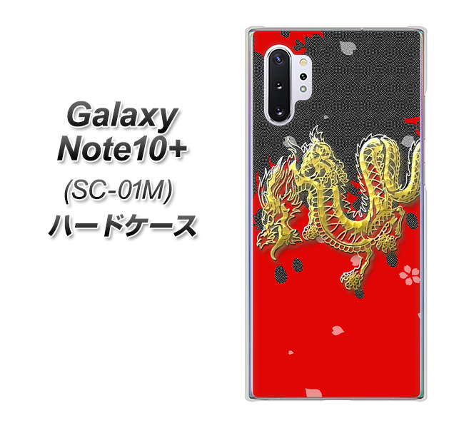 Galaxy Note10+ SC-01M docomo YC901 和竜02 ハードケース 背面印刷