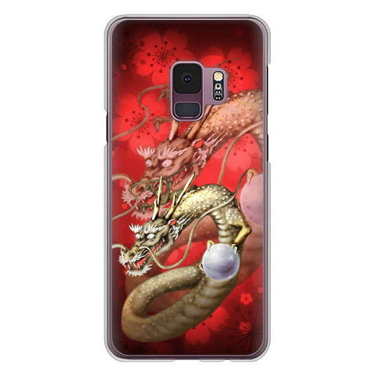 Galaxy S9 SC-02K docomo 龍 ハードケース 背面印刷